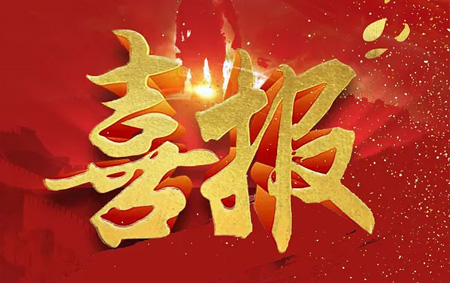 祝賀我公司王學(xué)斌總經(jīng)理喜獲2023年江蘇省百萬城鄉(xiāng)建設(shè)職工職業(yè)技能競賽“房地產(chǎn)估價師”決賽第三名